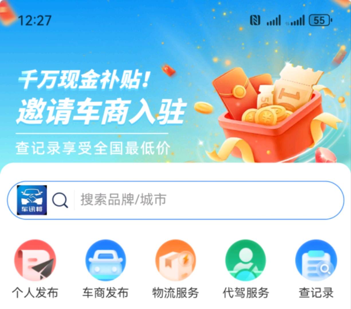 冯应纳地推项目二手车交易平台，用户付费入驻，看中长期收益来，全国招募代理