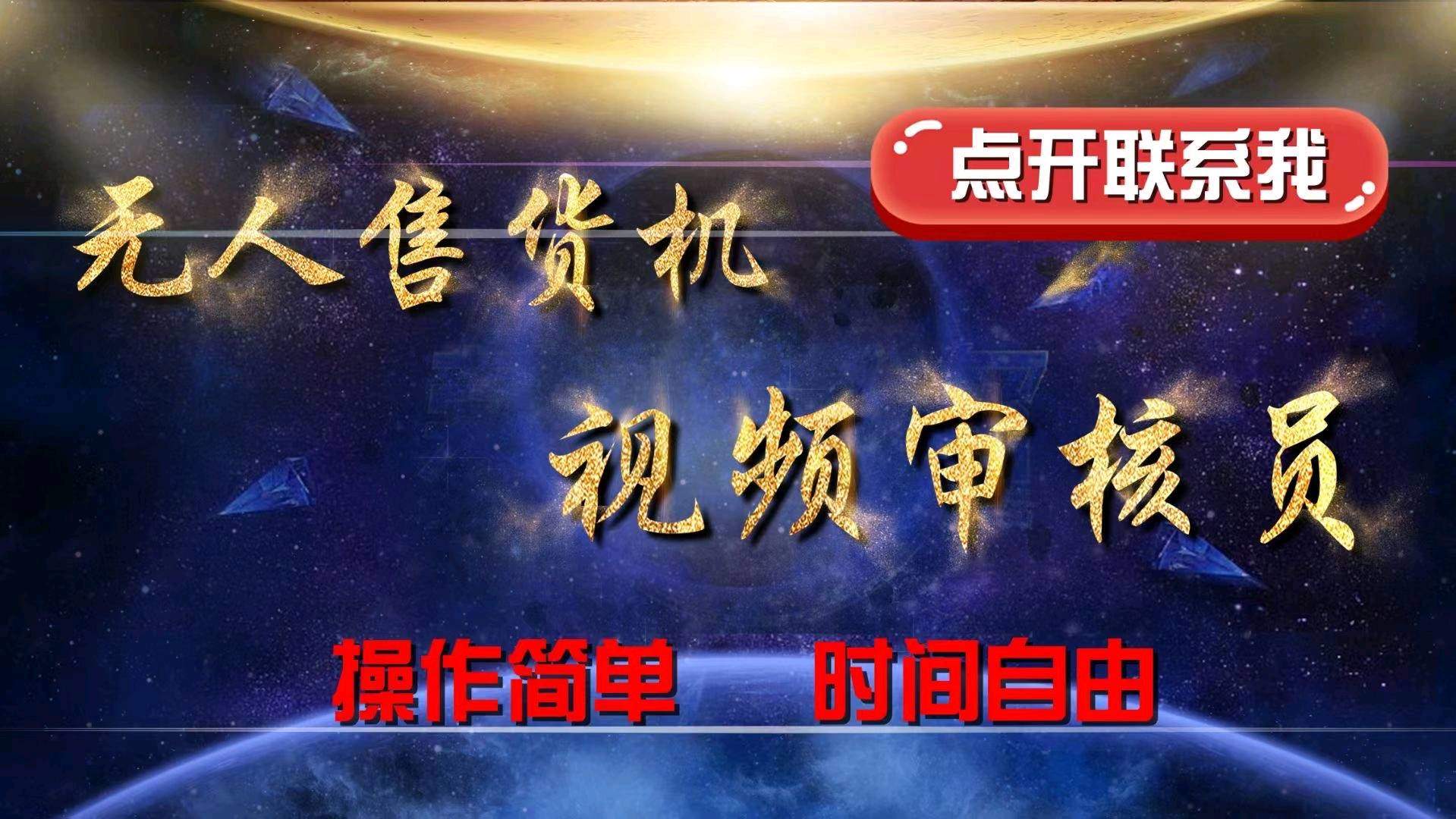 李先生居家线上无人货柜审核视频标注