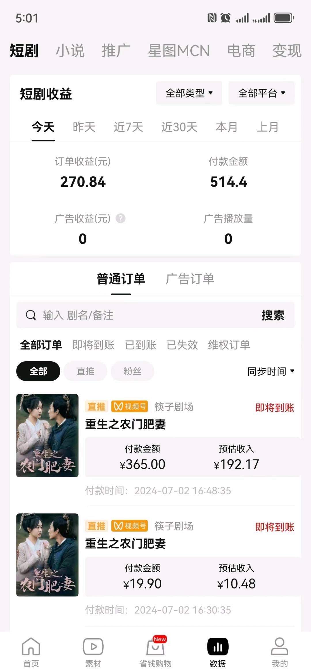 王女士提供抖音短剧资源