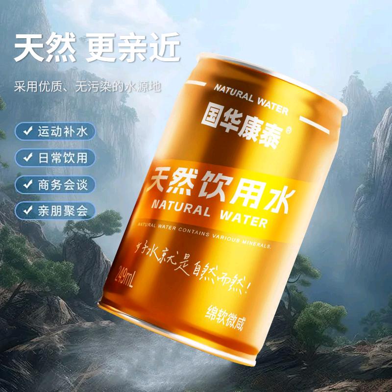 刘先生品牌货源国华康泰 昆仑山天然矿泉水 推广一单80 ~400元 
