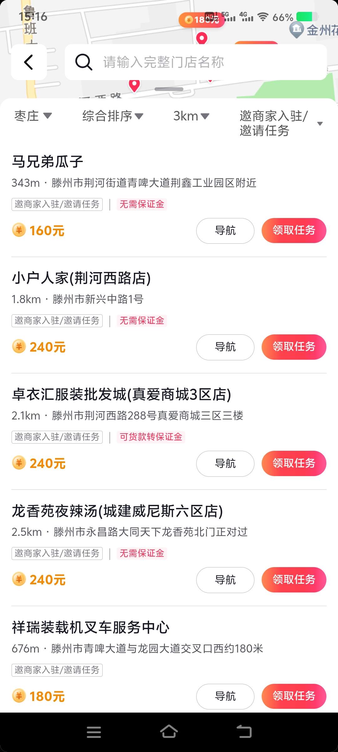张强其他供需抖音来客入驻，拍门头，找店官方任务单