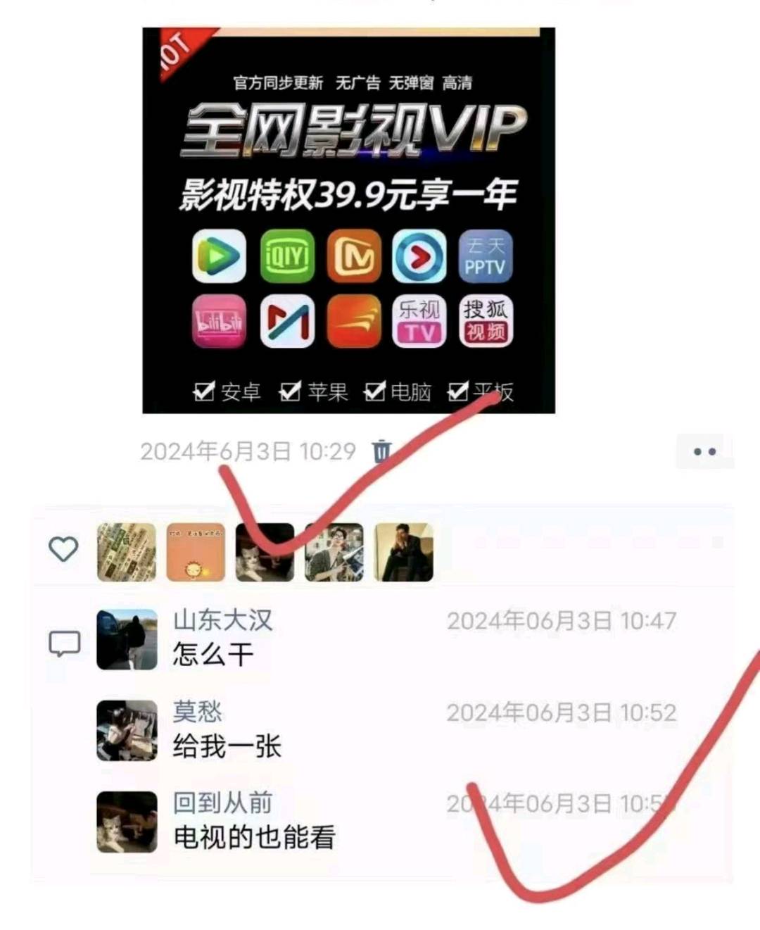唐源找合伙人一单39现结.卖影视VIP.轻松