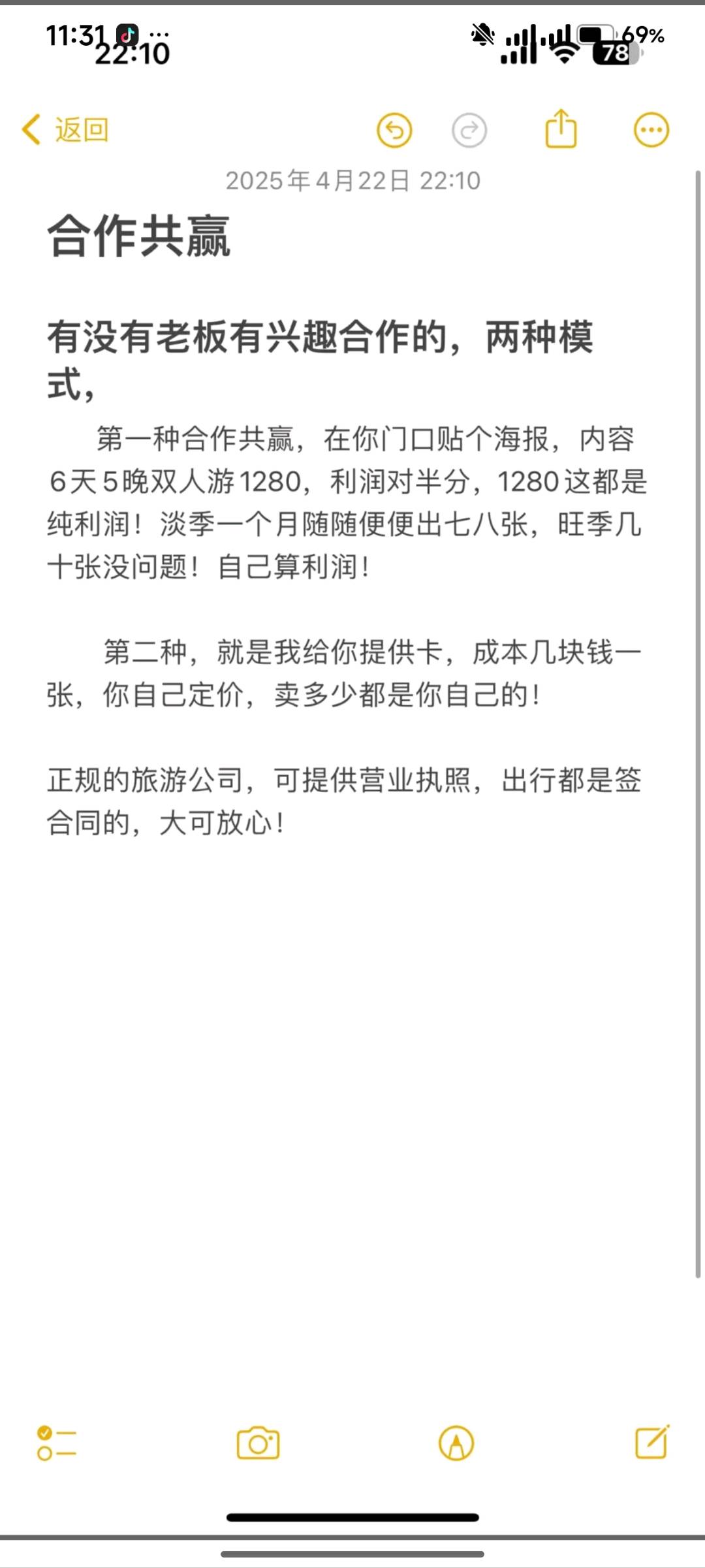 李飞达异业合作旅游卡合作或者旅游体验官
