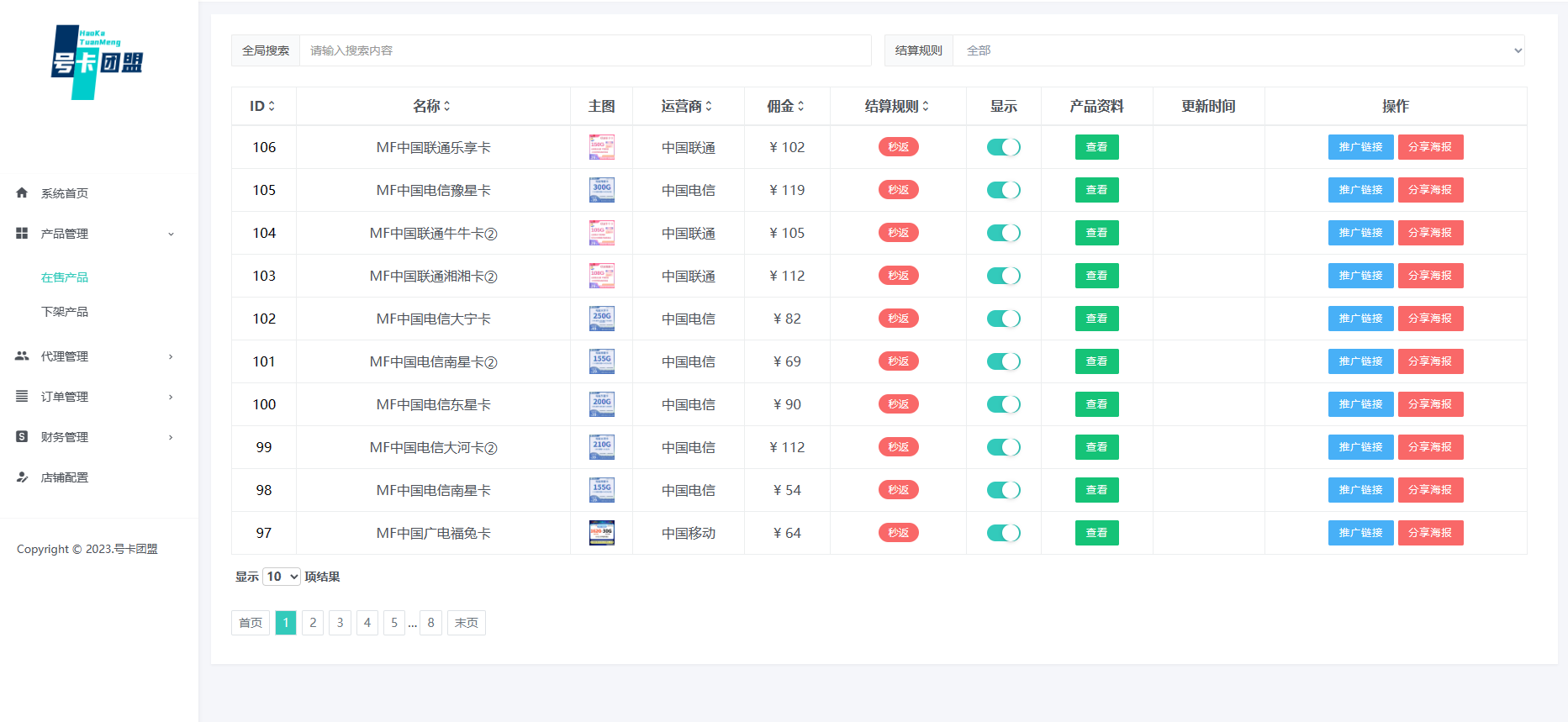 覃先生地推项目正规流量卡推广全网高佣