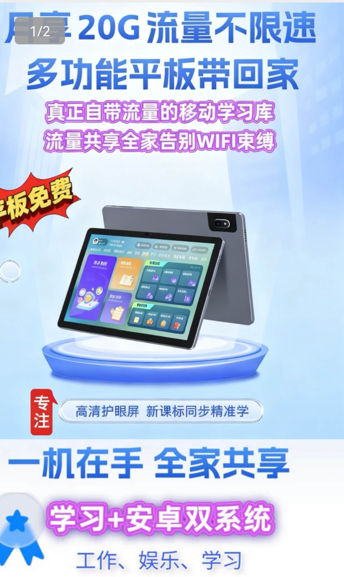 葛先生地推项目移动官方合作，平板电脑免费推送