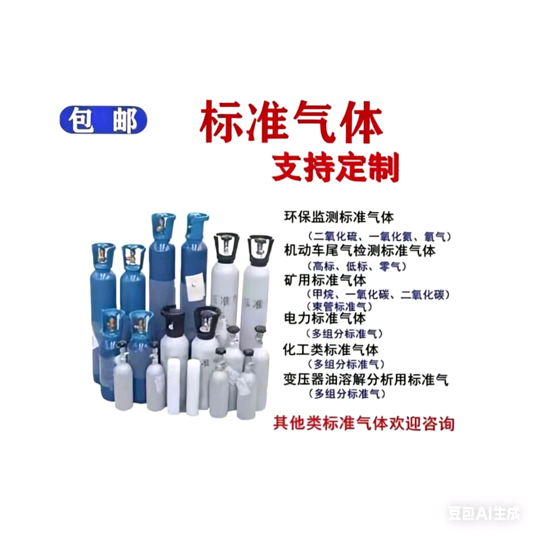 马伟专业标准气体供应  全国诚招企业合作和项目合作
