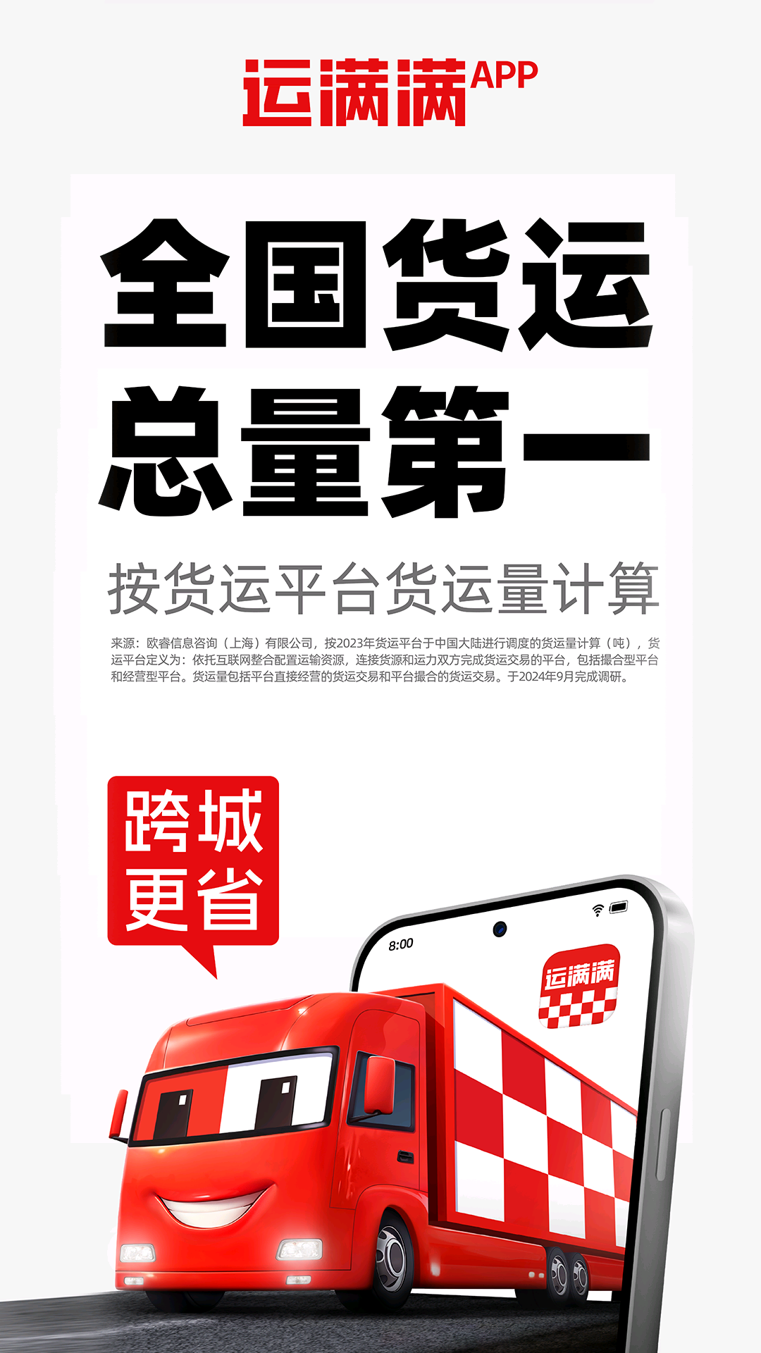 丁先生运满满货主优惠券合作，网推电销团队招募，助力货主领券享优惠