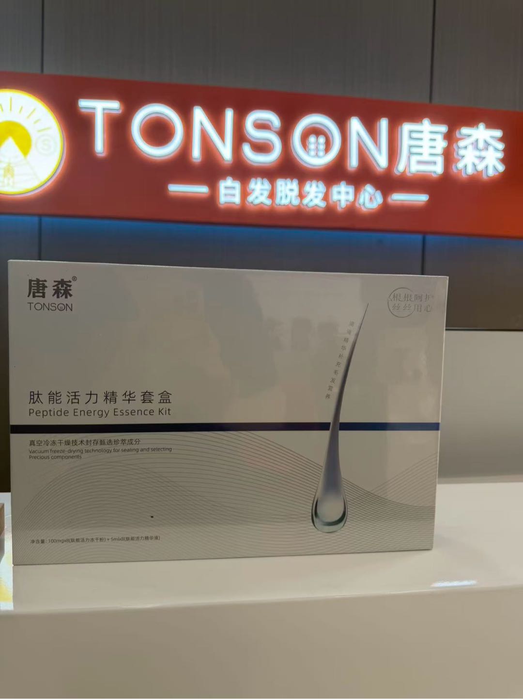 胡丽还地推项目我是全国连锁品牌，唐僧白发脱发中心在广西南宁第二家连锁店刚开业，想要找