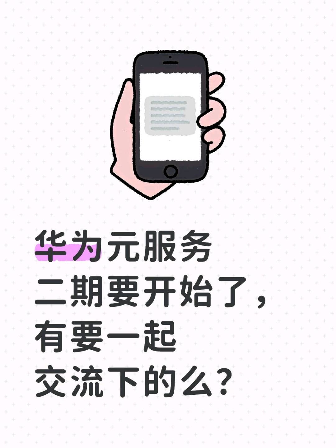 韩美玲地推项目鸿蒙元服务