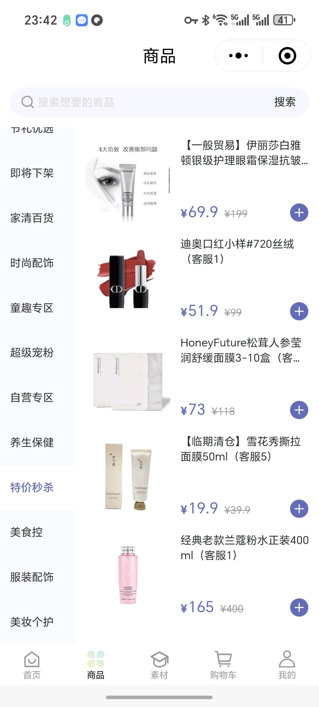 娄松优享全球好物，最适合女性的合伙项目