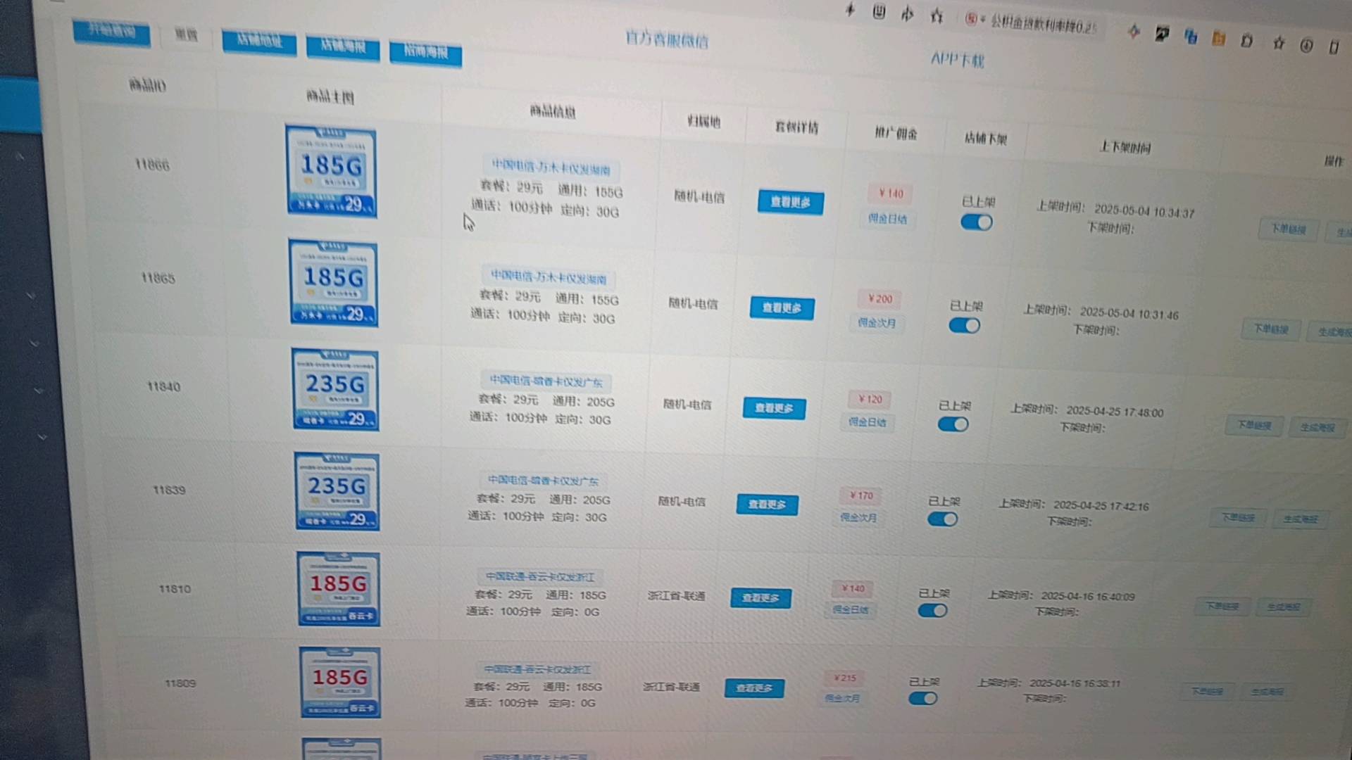 徐先生找合伙人流量卡推广，一张100-300，全国可做