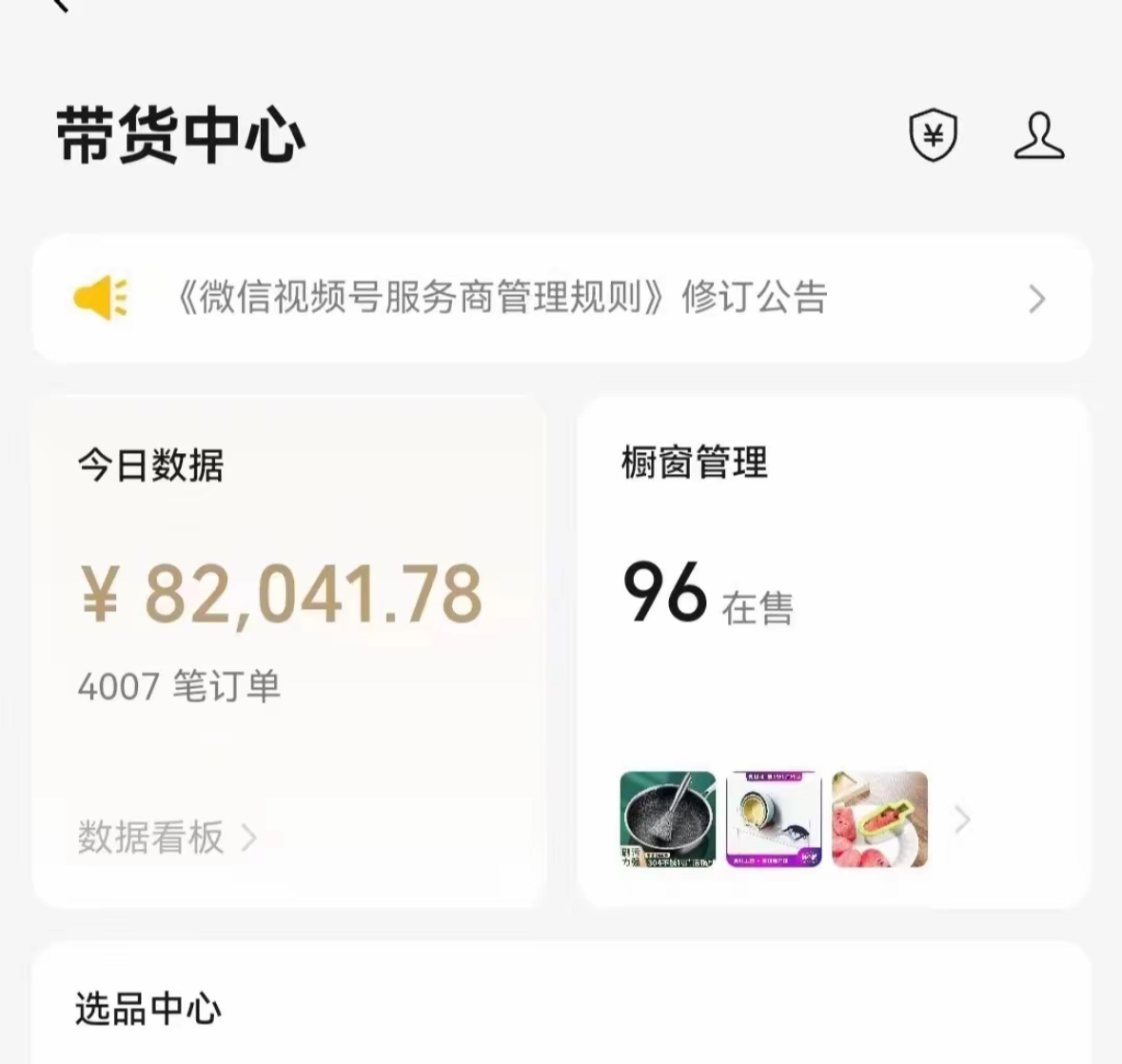 尹先生视频号橱窗带货，0费用0押金、利润5/5分日结，全程免费不收任何费用
