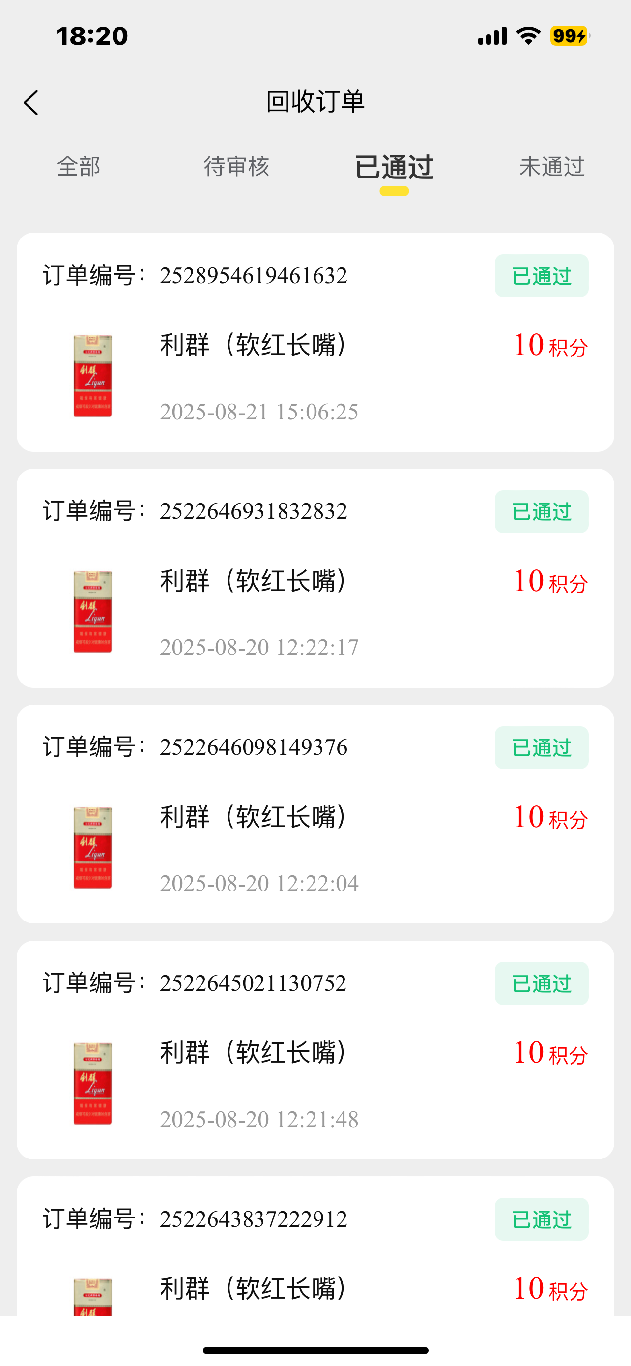 叶勇鹏烟壳回收+瓶盖回收 招代理 一手渠道 管道收入