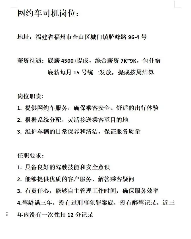 张鹏磊其他供需司机招募,全国招合伙人,无需任何费用