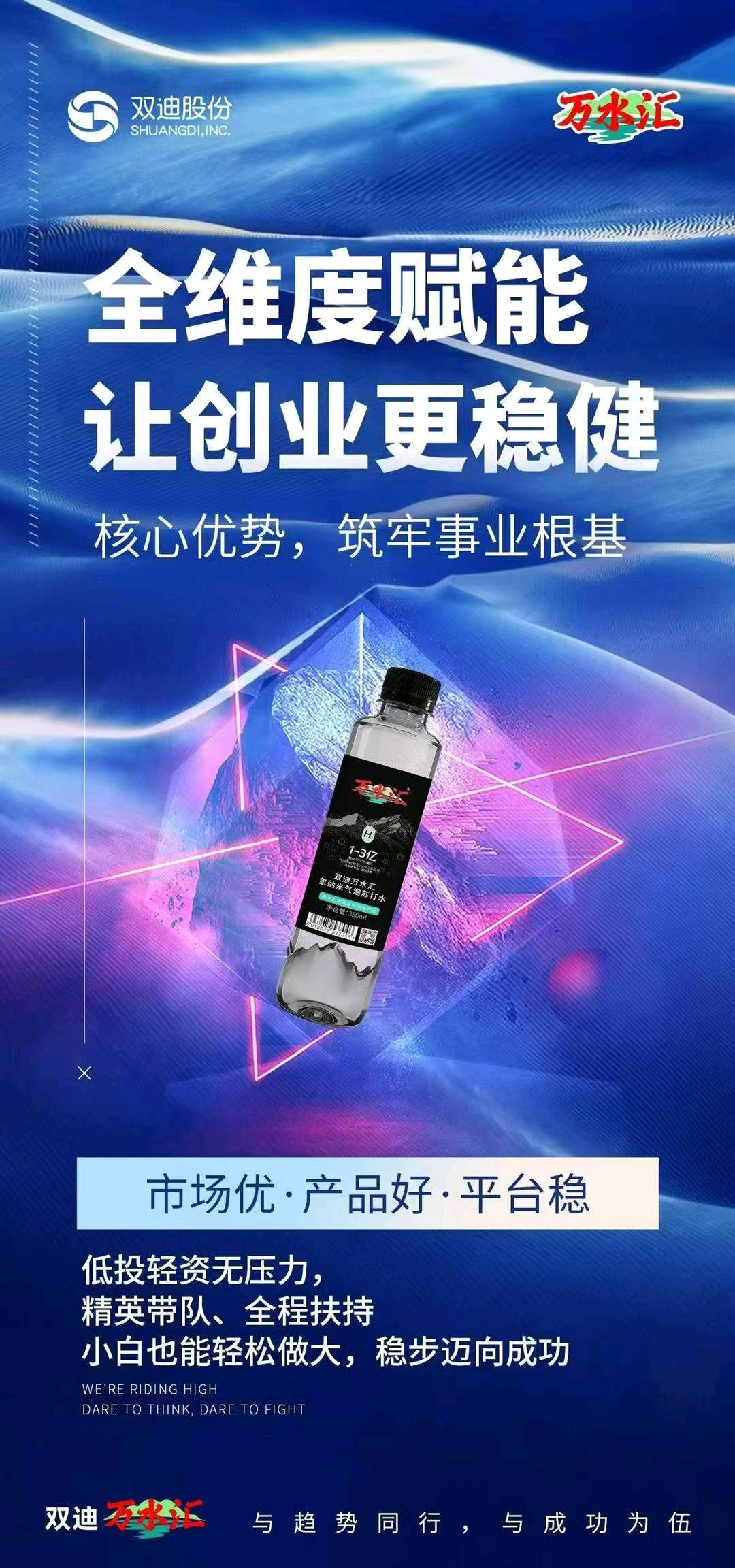 李女士双迪万水汇·富氢水 全国诚招城市合伙人