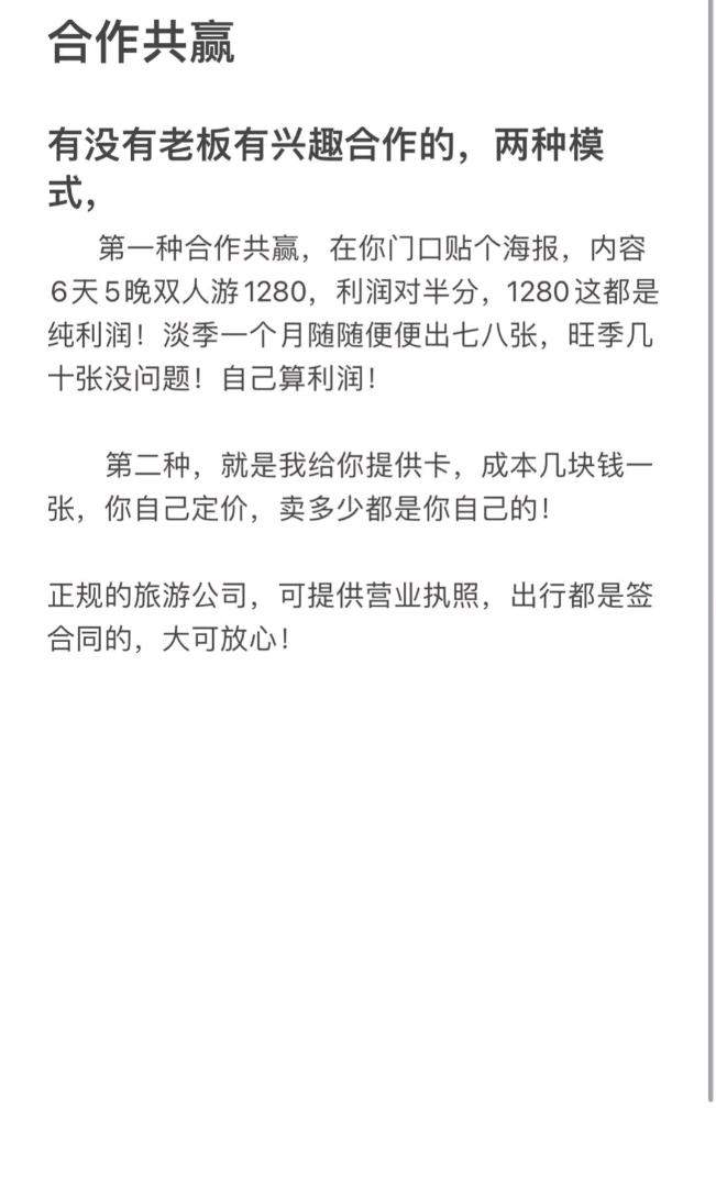 刘康平异业合作提供全国免费双人游 赋能各大实体行业