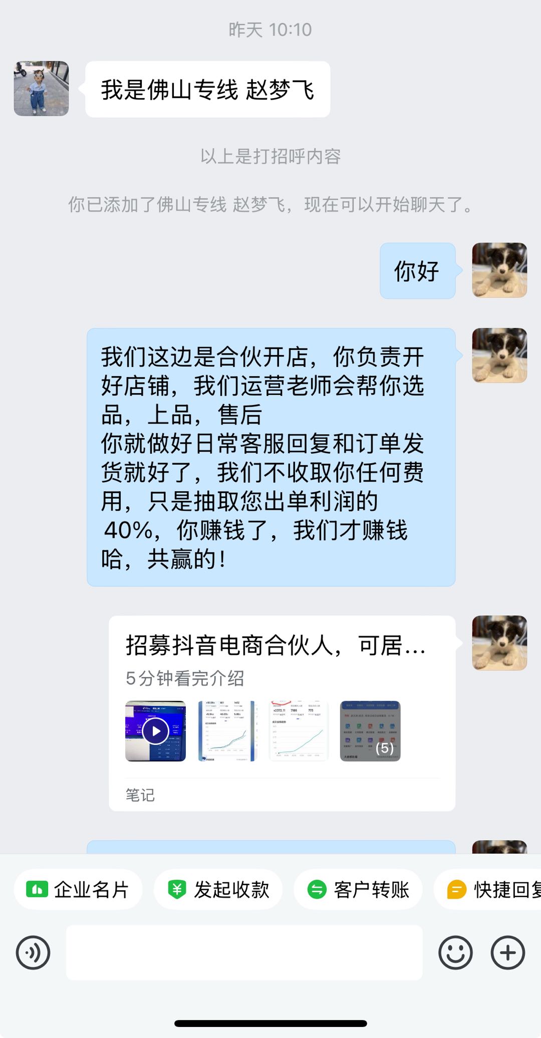 古先生找合伙人抖音电商成熟合作模式，先带你拿到收益再分纯分成 不收费，名额有限