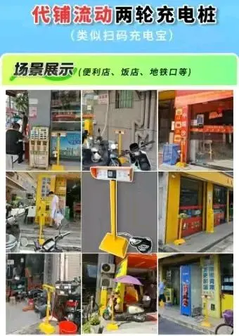 蔡青地推项目投放移动充电桩,充电桩地推业务