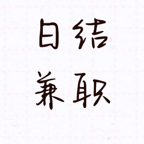 赖先生