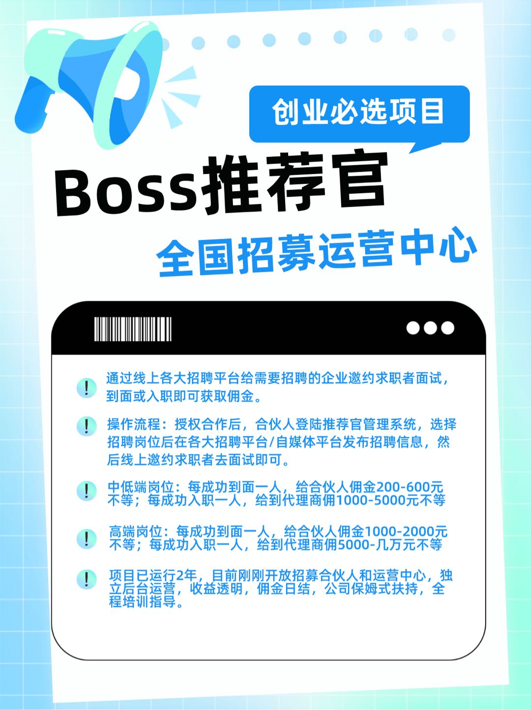 李先生找合伙人Boss推荐官，佣金日结！全国招募合伙人