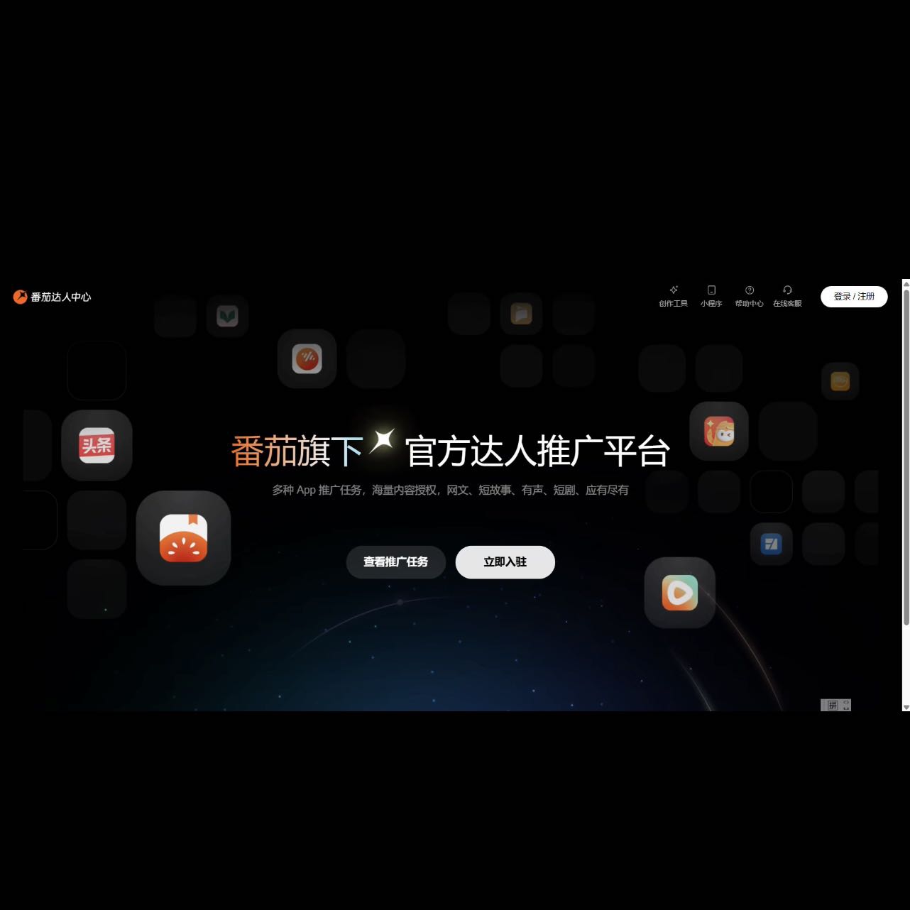 张录找合伙人番茄达人，免费搭建，多号矩阵，自备电脑！