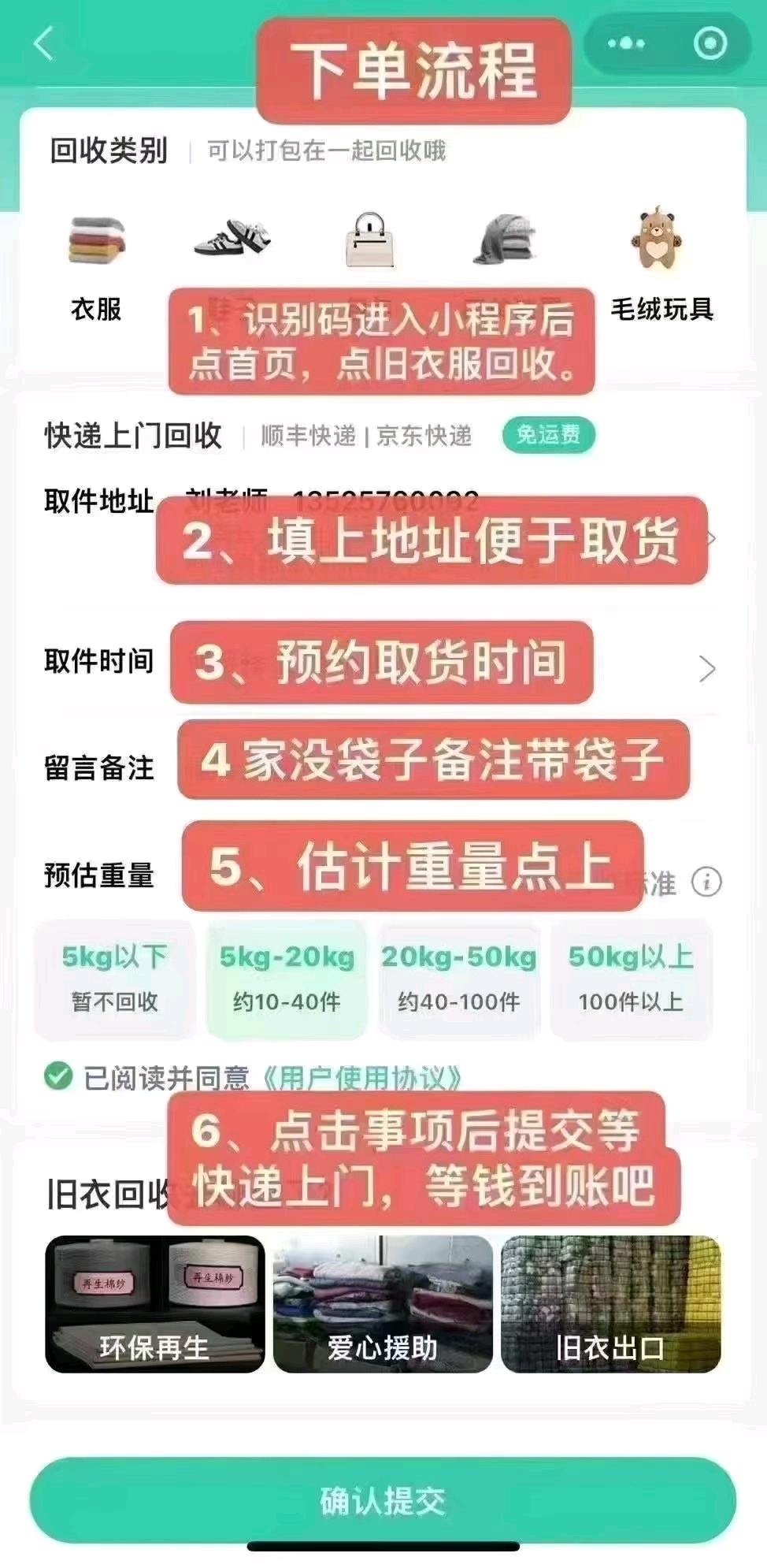 韦女士旧衣回收，招代理0投资