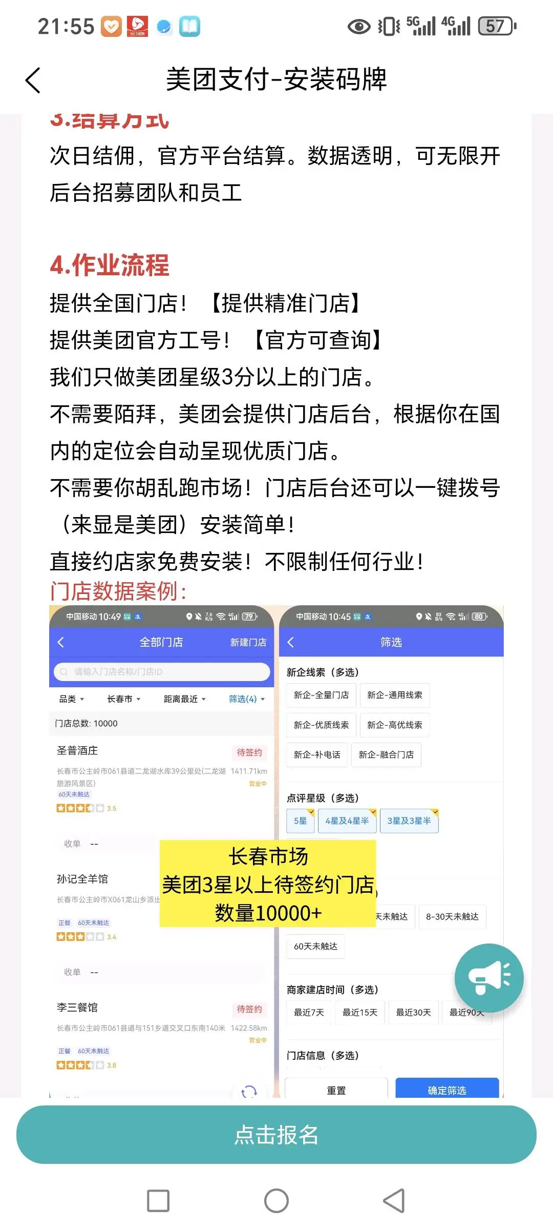 袁铭找合伙人美团商家收款码邀请