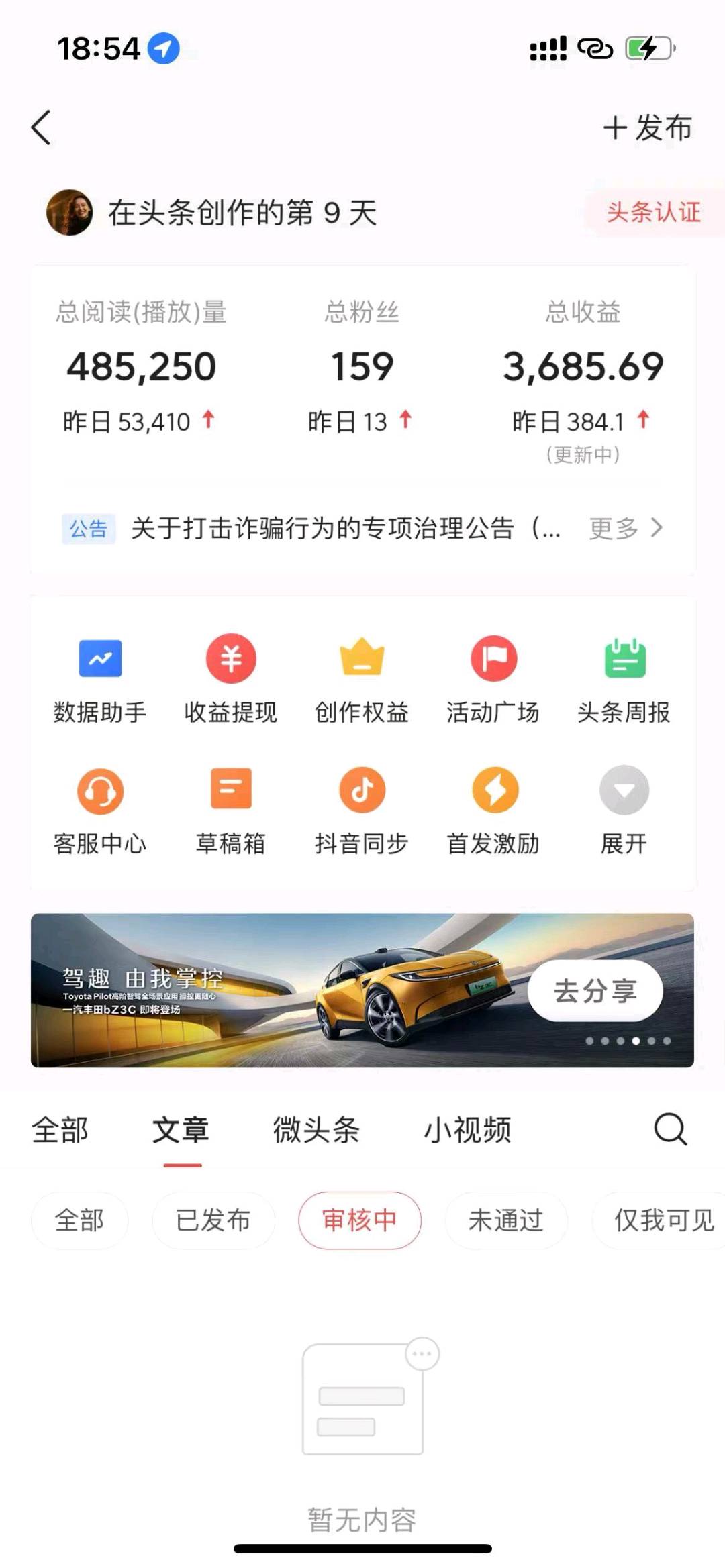 丁先生找合伙人头条，思域分成模式