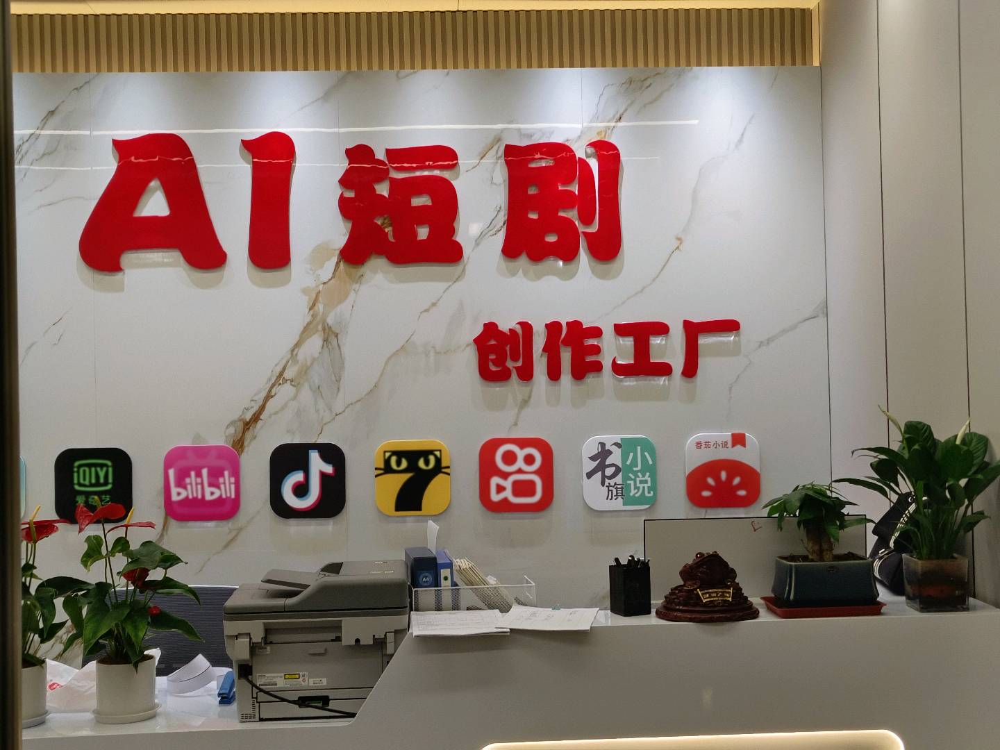 杨晓娴找合伙人诚寻AI动漫短剧制作团队合作，提供抖音官方剧本资源与全额结算保障