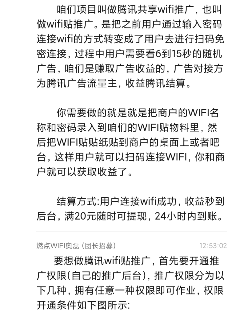 邓先生找合伙人腾讯WIFI贴