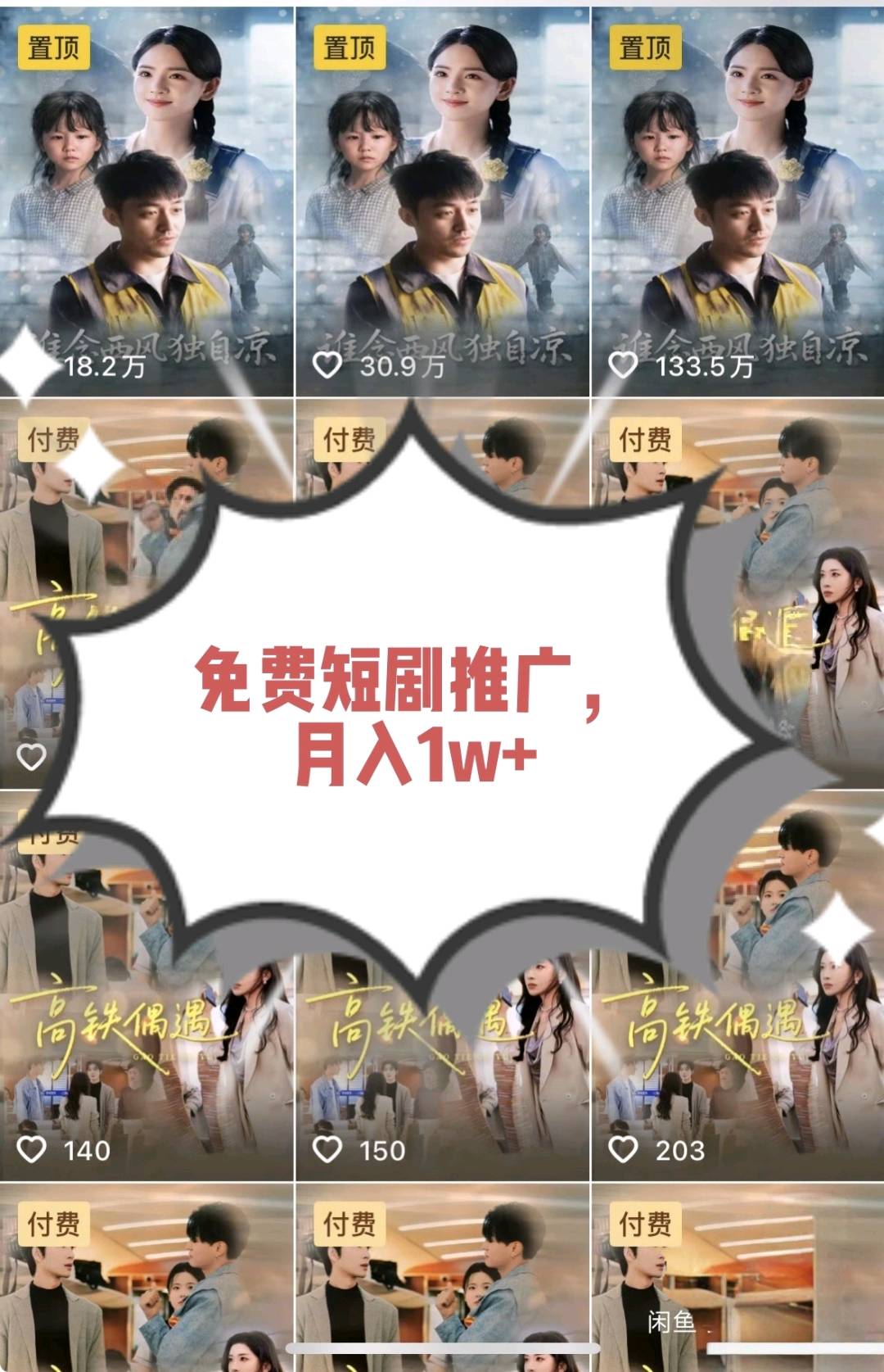 顾先生其他供需招聘短剧推广员！免费带