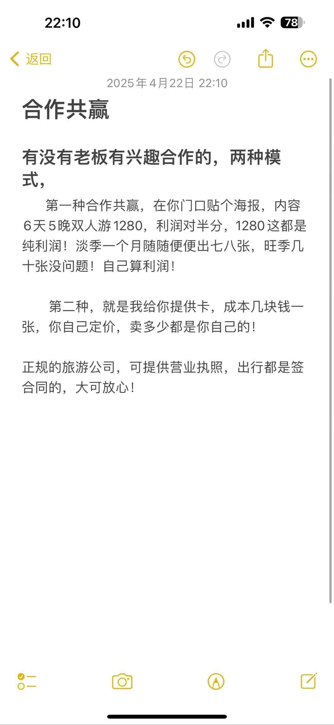 李威找合伙人全国免费送旅游卡