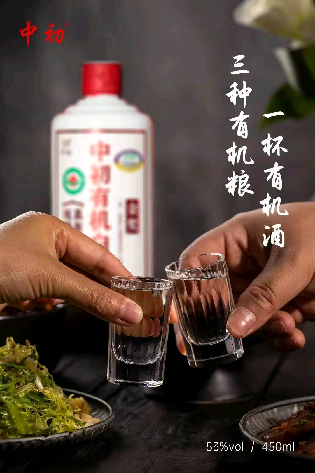 高畅中初有机白酒铺货，成交简单