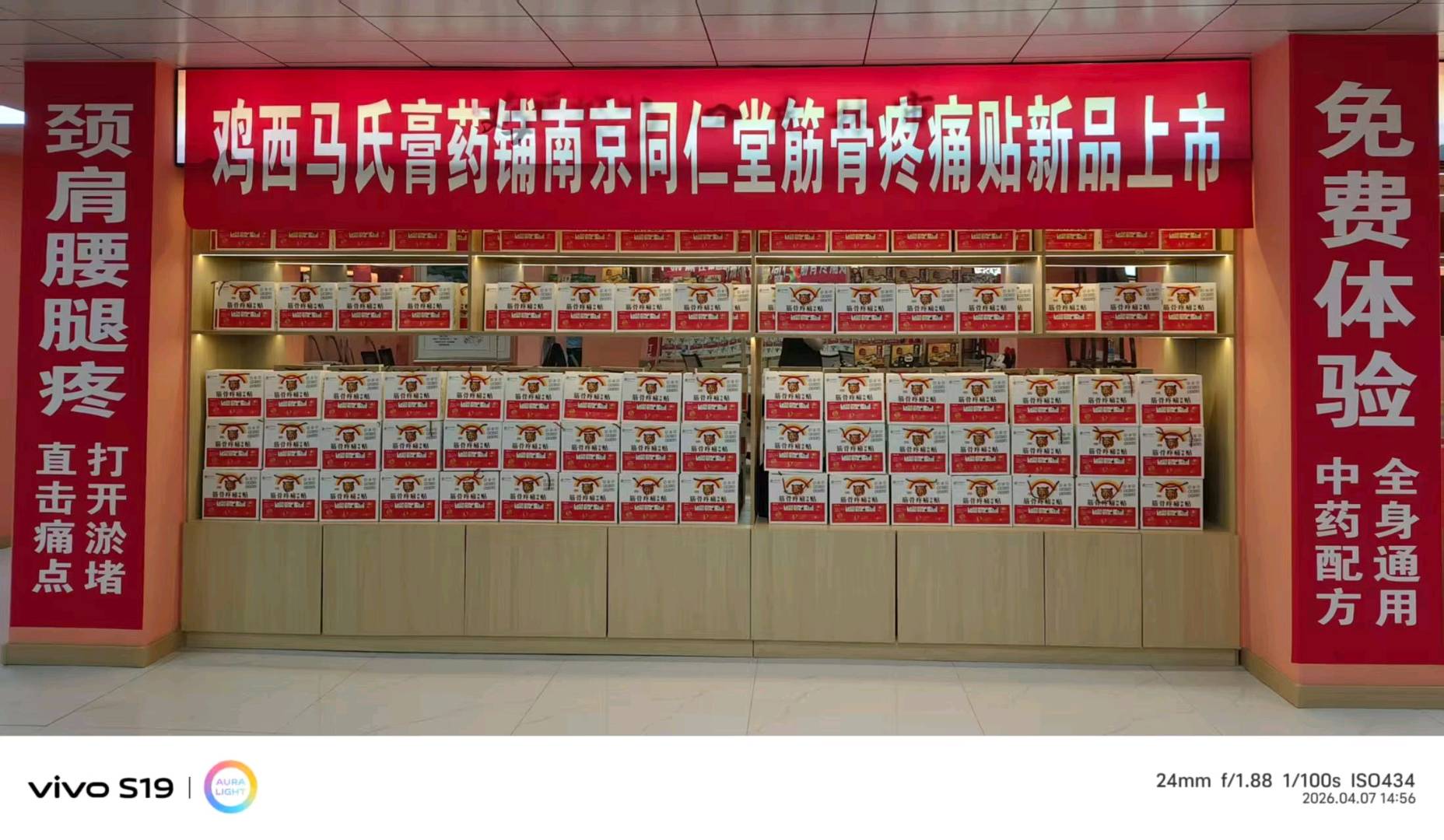 杨冠群全国招商，南京同仁堂.地摊.早市.膏药铺腰腿痛.蒙医秘方.提供样品
