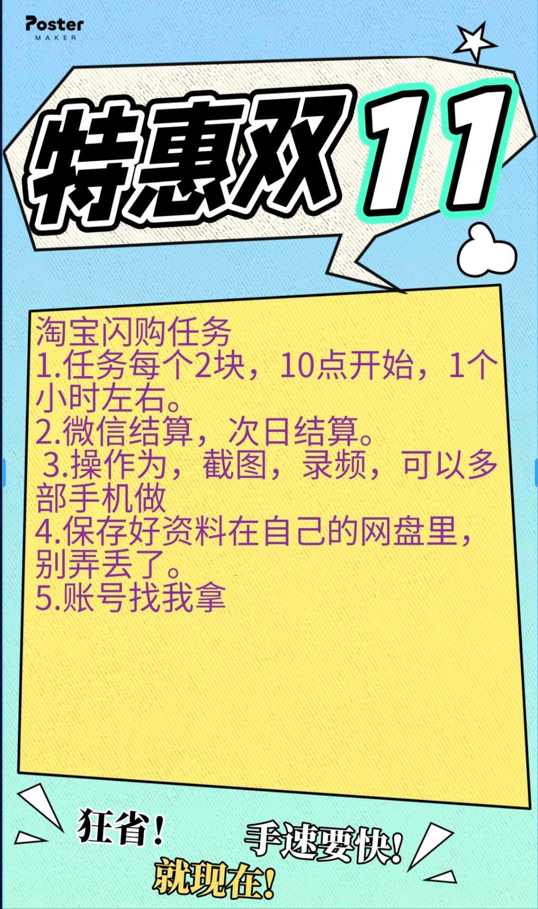 刘先生地推项目