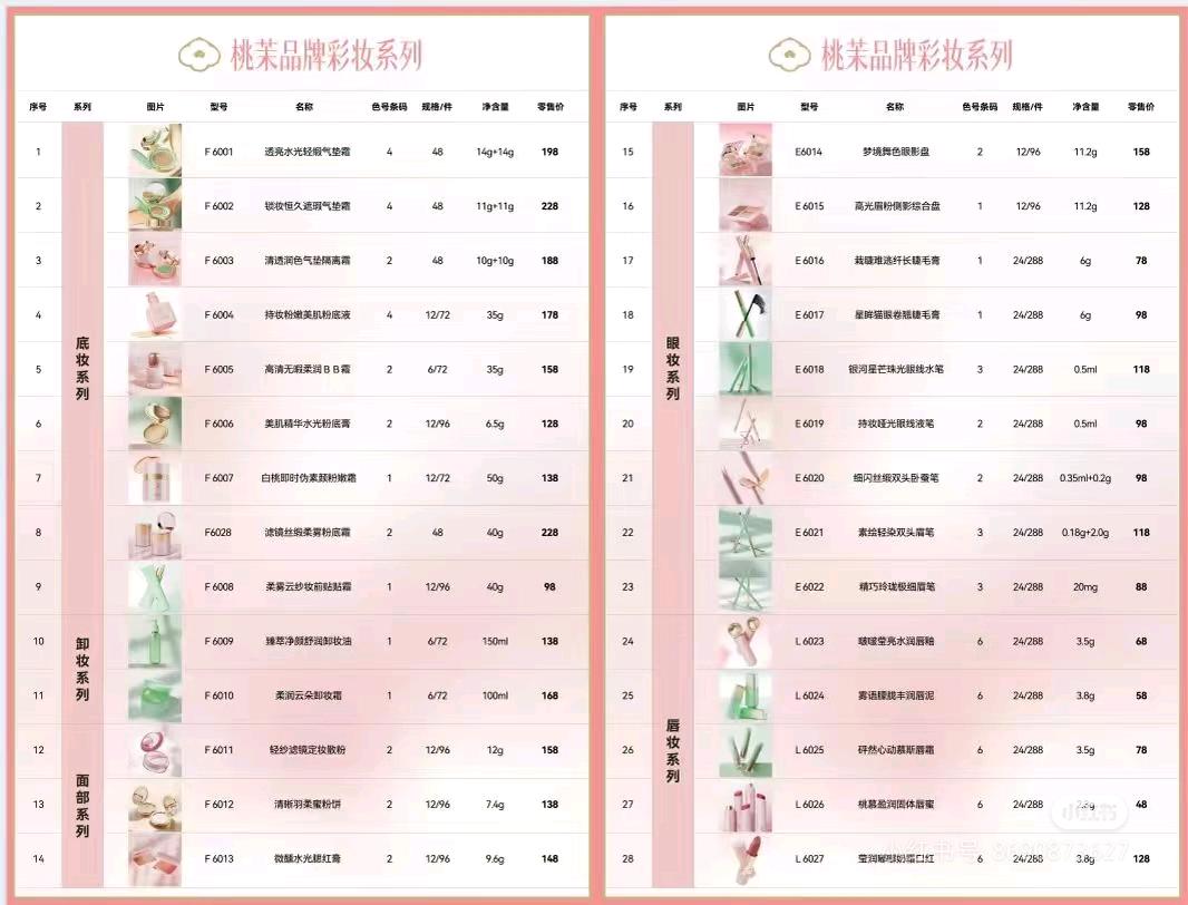江立俊品牌货源桃茉，VK，化妆品货源正版