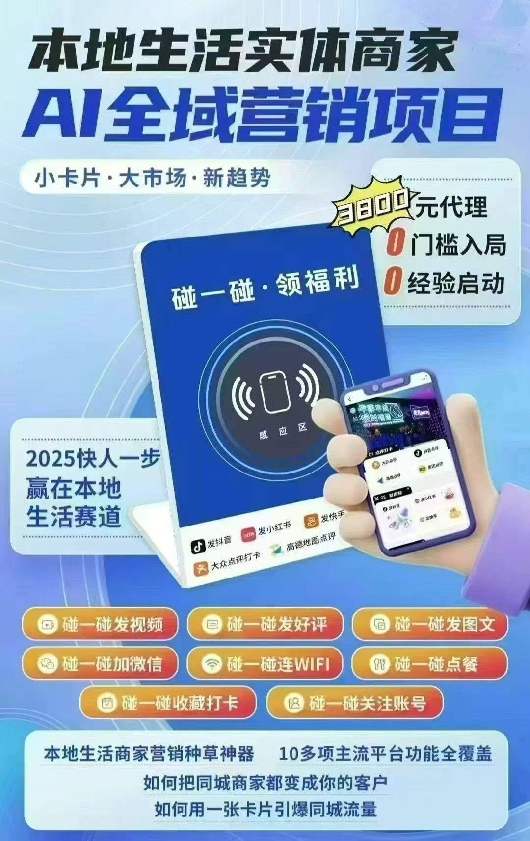 蔡先生找合伙人碰一碰AI拓客神器 招募中