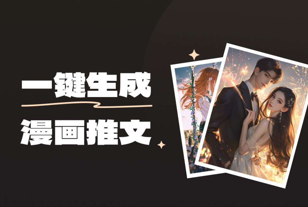 何东梅其他供需免费提供小说推文视频、AI图片素材，推文团长们来！小白请绕道