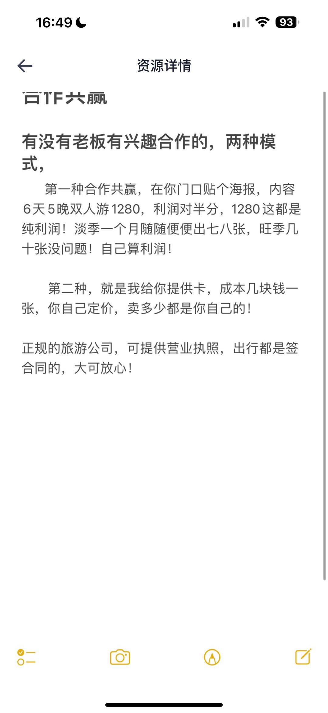 林诗雅异业合作六天五晚全国双人游资源，低成本赋能实体行业