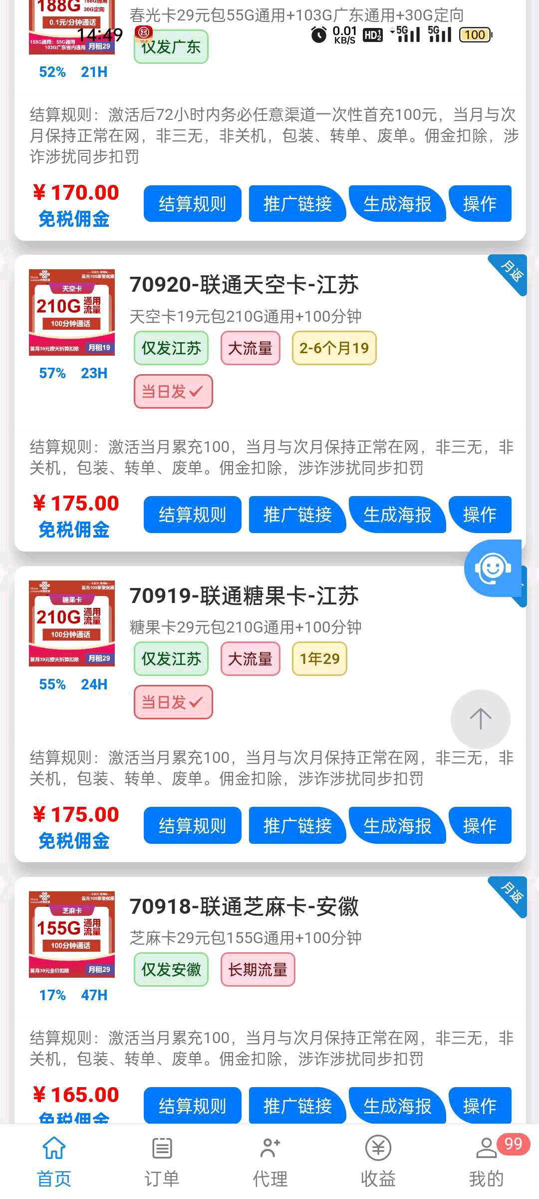 王钊我提供四大运营商大流量卡项目合作，寻找地推、网推及团队资源！