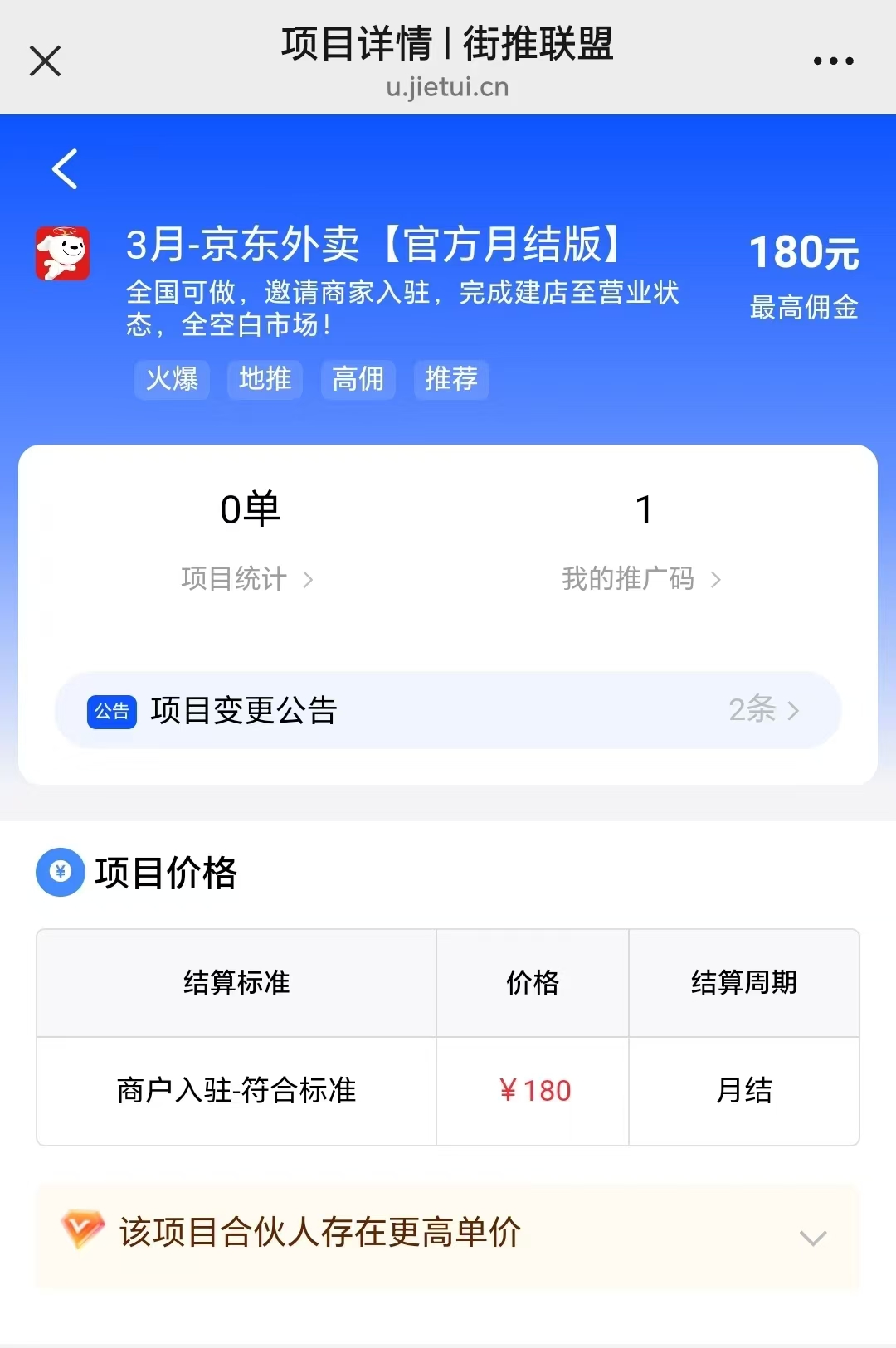 张先生地推项目