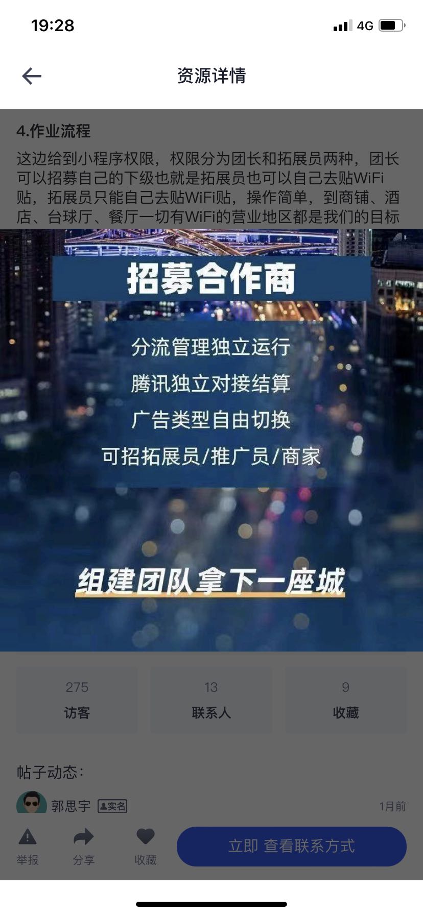 肖先生找合伙人共享WiFi贴项目招募团长跟拓展员，共创三方共赢