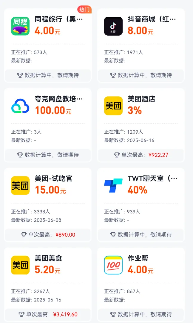 侯兴楠找合伙人任推邦app注册,夸克网盘,小红书等热门app上百+,下载就有钱
