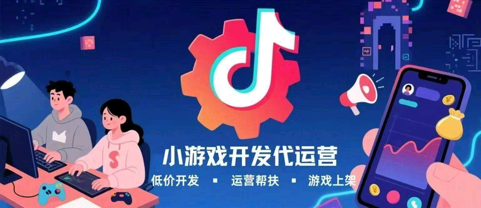 林先生找合伙人抖音小游戏广告变现，一天*源码交付，官方日结，独立后台实