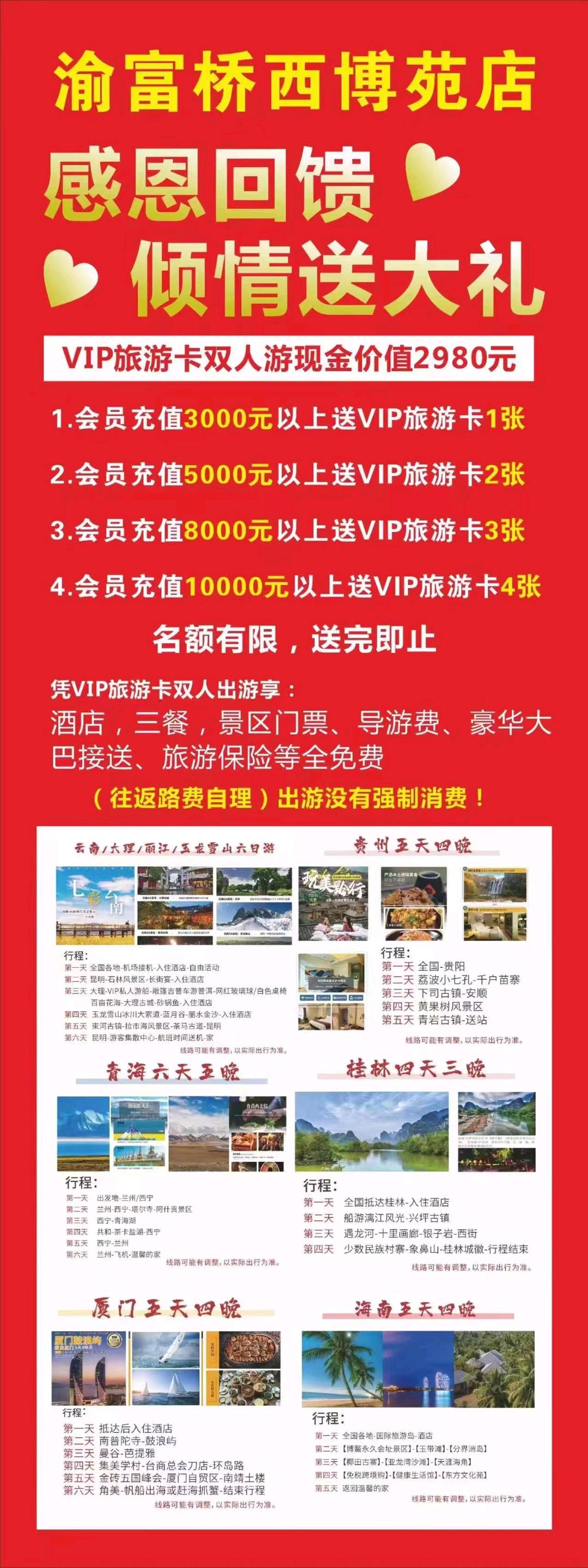 徐先生提供旅游卡货源，可做商家拓客*项目
