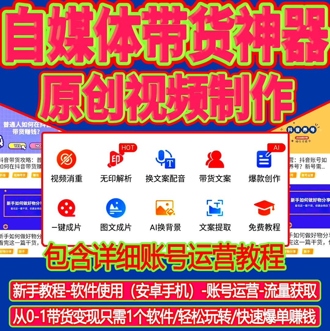 李卫根其他供需各大自媒体平台带货视频剪辑一分钟一条
