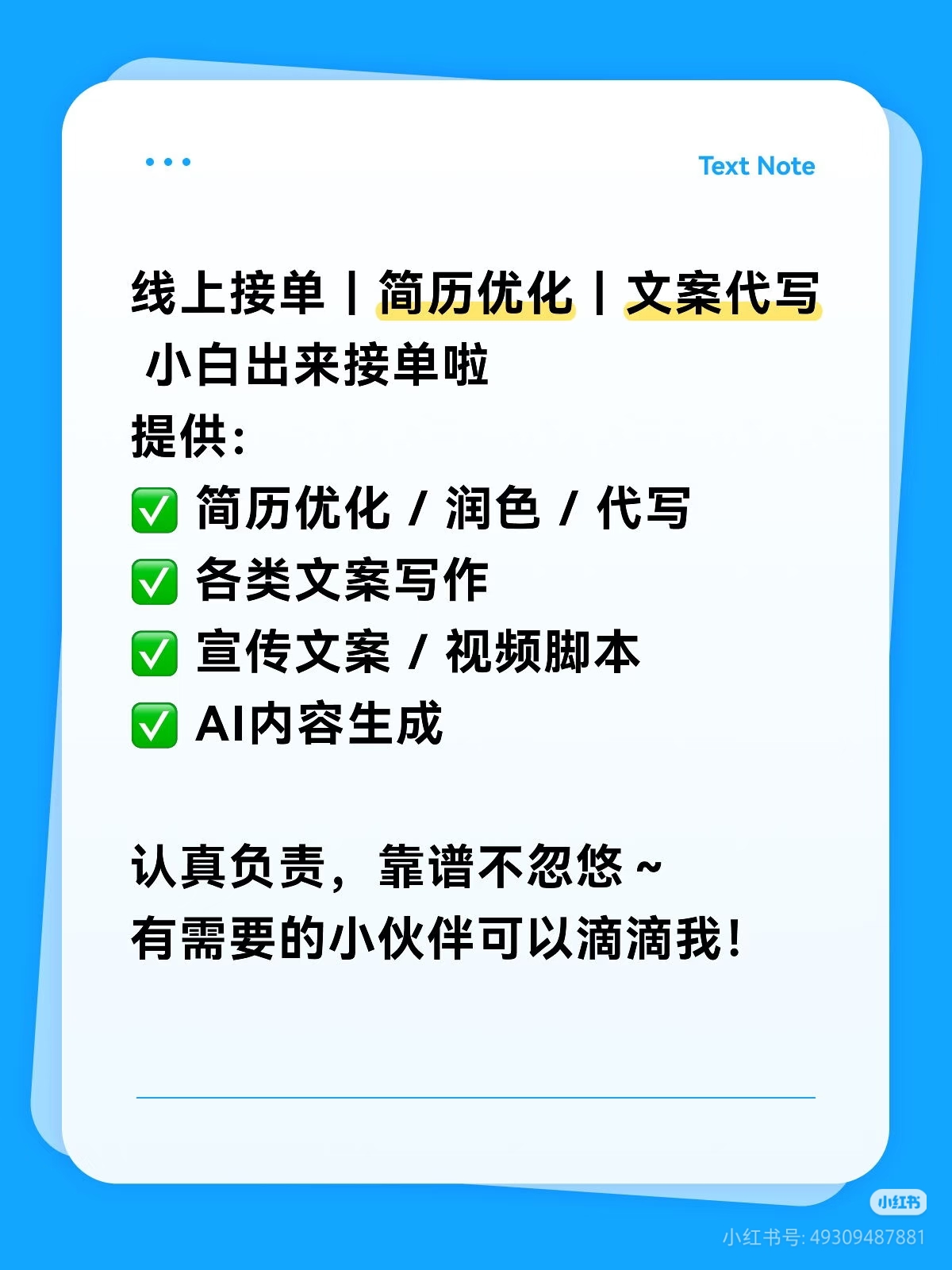 周晋乙方信息承接简历优化,代写,润色,各类文案写作,PPT,宣传文案,视频脚本