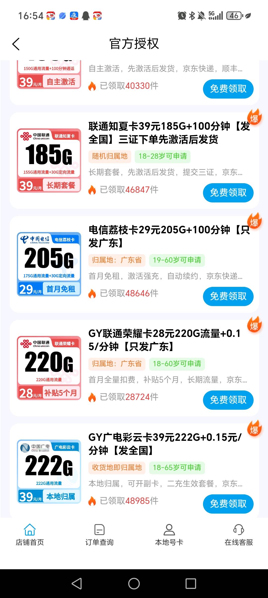 樊先生其他供需高性价比电话卡渠道合作,月费50元内大流量资源