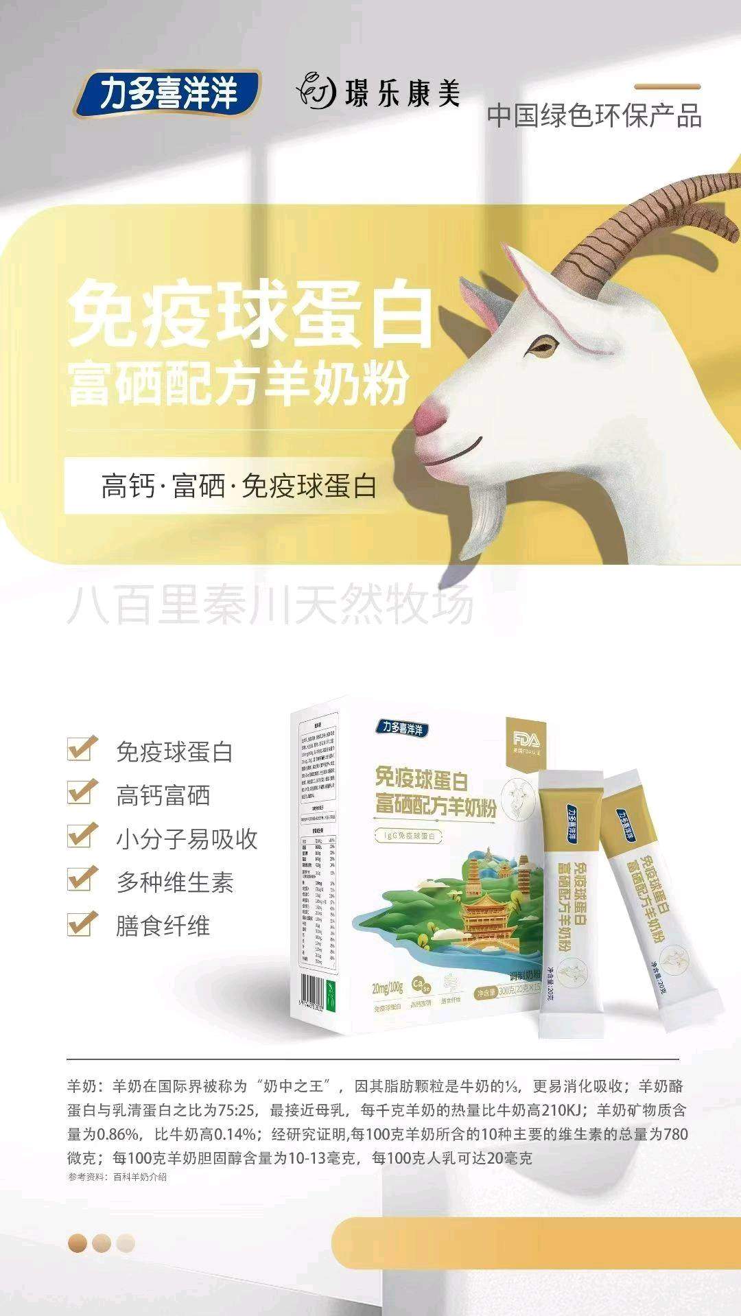吴刚璟乐康美新零售羊奶粉引流项目