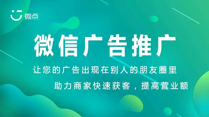 甄先生专业对接全媒体广告投放渠道 一手资源 微信朋友圈广告